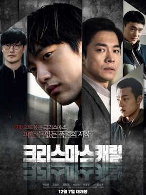 크리스마스 캐럴 (2022)